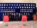 Commencement of Success Universal Liaoning Industry Fund and Ceremony of Listed Training Base